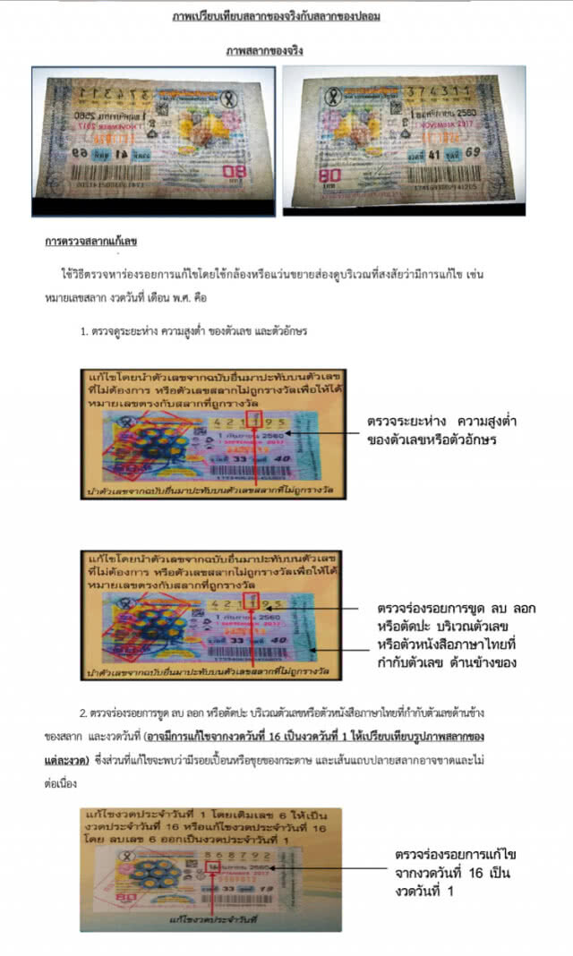 กองสลากแนะวิธีตรวจ ’สลากปลอม’