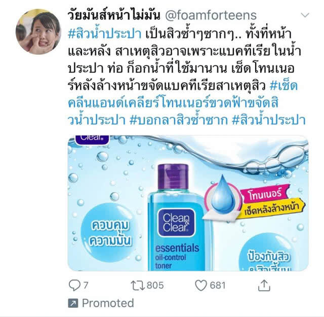 เปิดปมดราม่า #สิวน้ำประปา