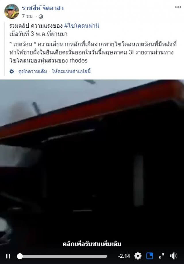 เผยภาพความรุนแรงของ พายุไซโคลนเขตร้อน