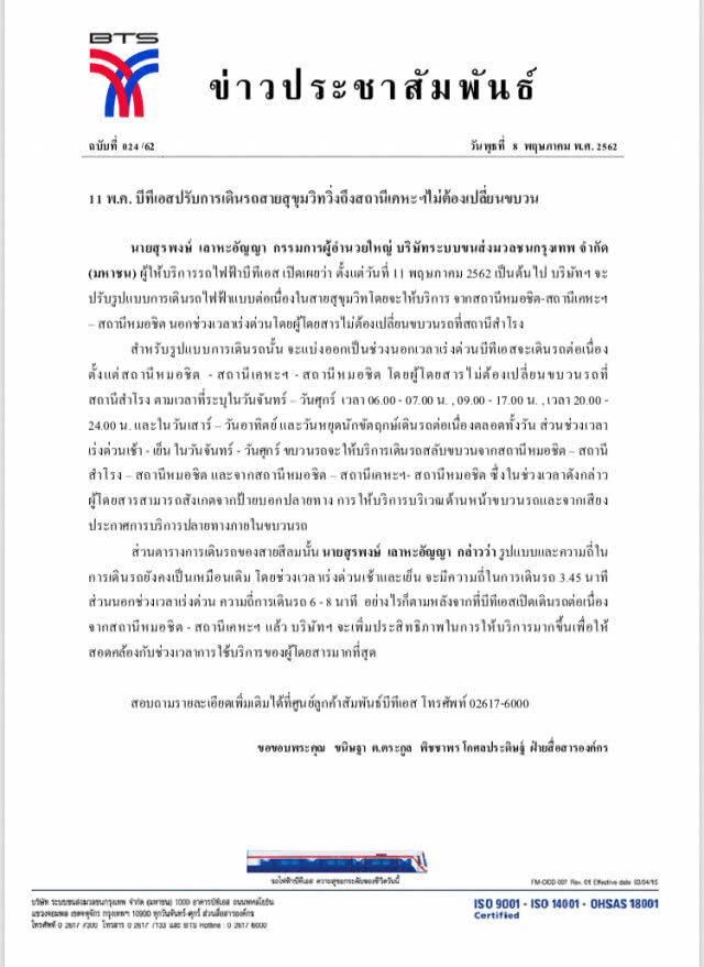 BTS สายสุขุมวิทแล่นยาวถึงเคหะฯ ไม่ต้องเปลี่ยนขบวน