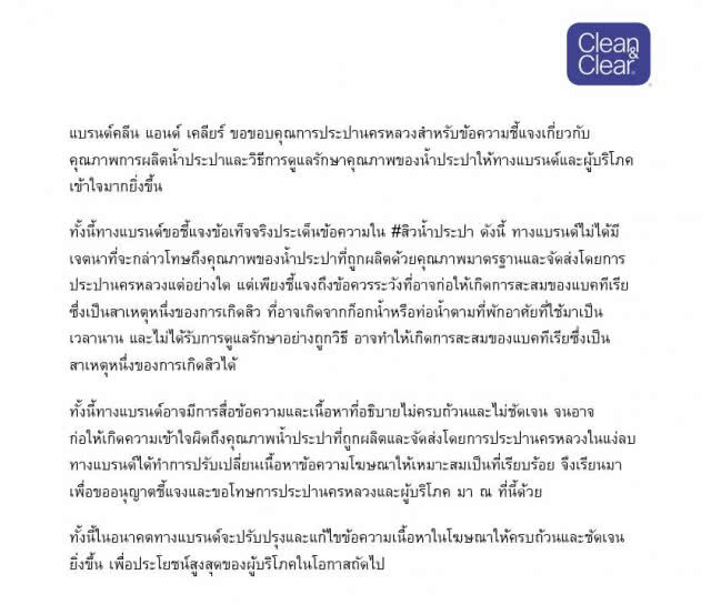 เปิดปมดราม่า #สิวน้ำประปา