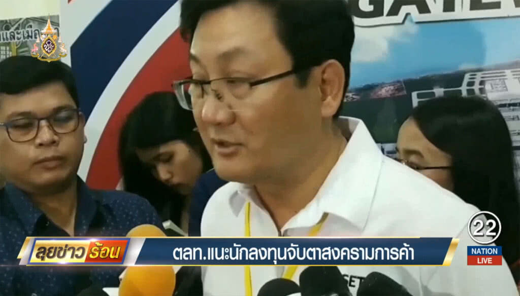 ตลท.แนะนักลงทุนจับตาสงครามการค้า ตลท.แนะนักลงทุนจับตาสงครามการค้า