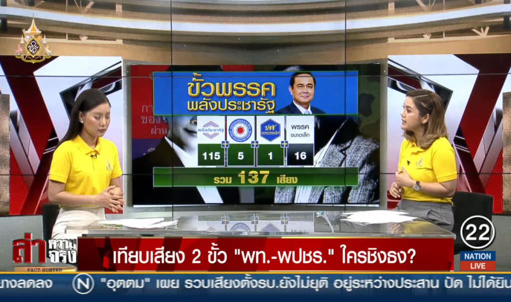 เทียบเสียง 2 ขั้ว "พท.-พปชร." ใครชิงธง?