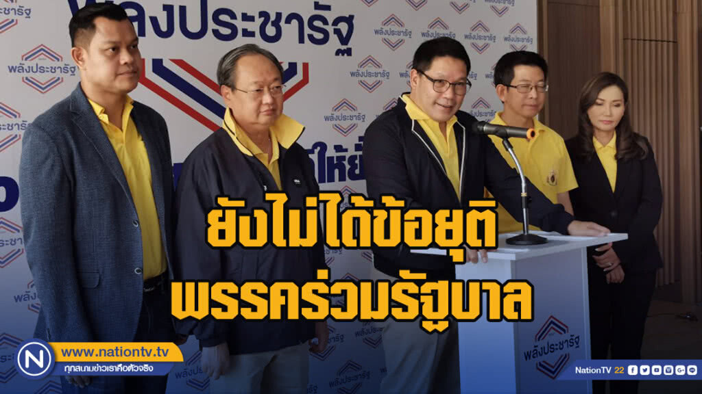 "อุตตม" ระบุ ยังไม่ได้ข้อยุติ ปมพรรคร่วมรัฐบาล "อุตตม" ระบุ ยังไม่ได้ข้อยุติ ปมพรรคร่วมรัฐบาล