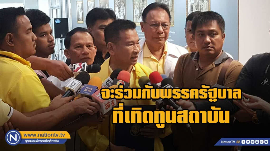 "ชัช เตาปูน" เปิดท่าทีในการร่วมรัฐบาล จะเข้าร่วมกับพรรคที่เทิดทูนสถาบันเป็นหลัก