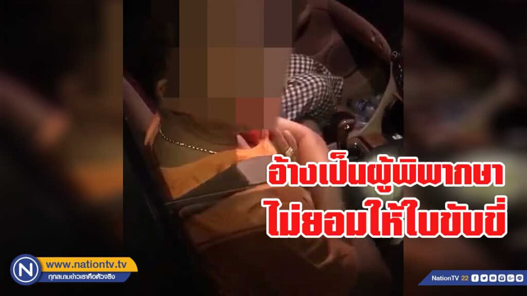 แชร์ว่อน!! คลิปอ้างตัวเป็นผู้พิพากษา ไม่ยอมให้ ตร.ตรวจใบขับขี่ แชร์ว่อน!! คลิปอ้างตัวเป็นผู้พิพากษา ไม่ยอมให้ ตร.ตรวจใบขับขี่