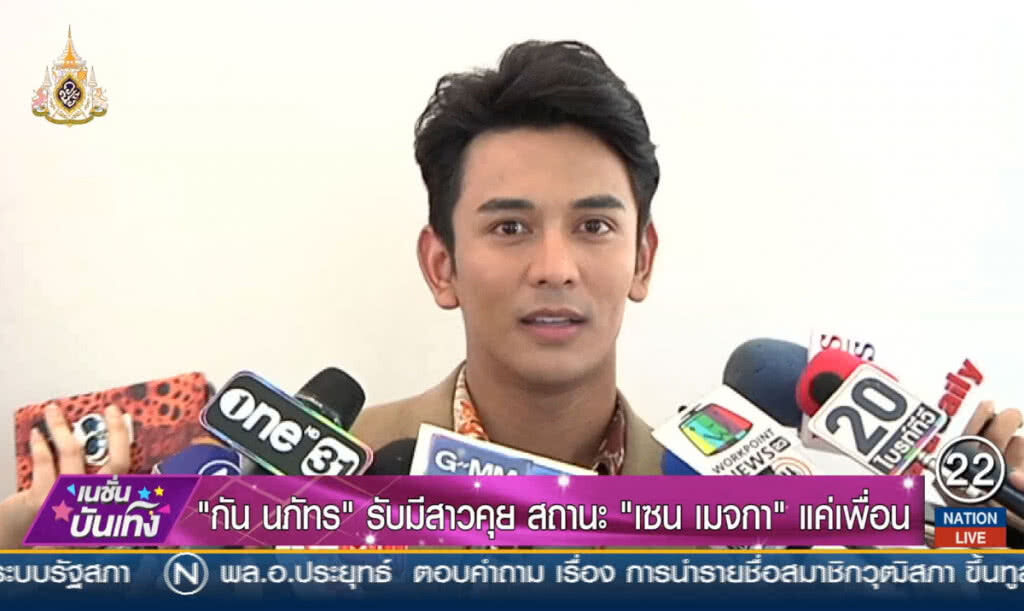 "กัน นภัทร" รับมีสาวคุย แจงสถานะ "เซน เมจกา" แค่เพื่อน