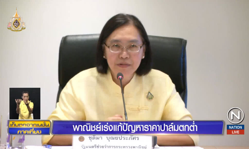 พาณิชย์เร่งแก้ปัญหาราคาปาล์มตกต่ำ