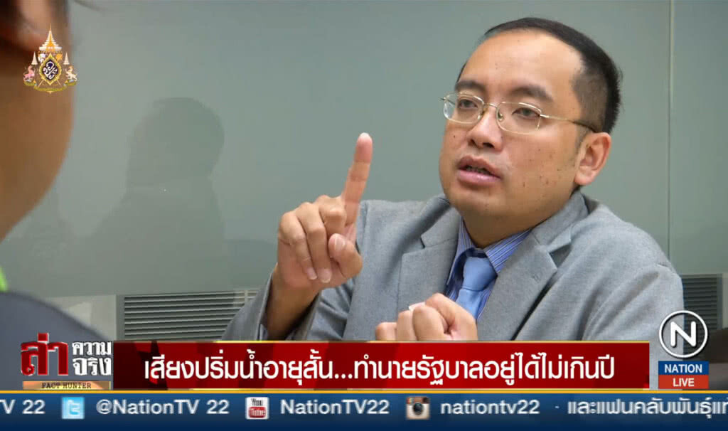 เสียงปริ่มน้ำอายุสั้น... ทำนายรัฐบาลอยู่ได้ไม่เกินปี