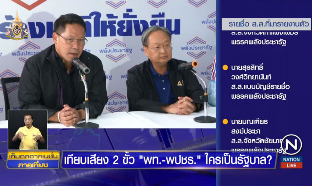 เทียบเสียง 2 ขั้ว "พท.-พปชร." ใครเป็นรัฐบาล?
