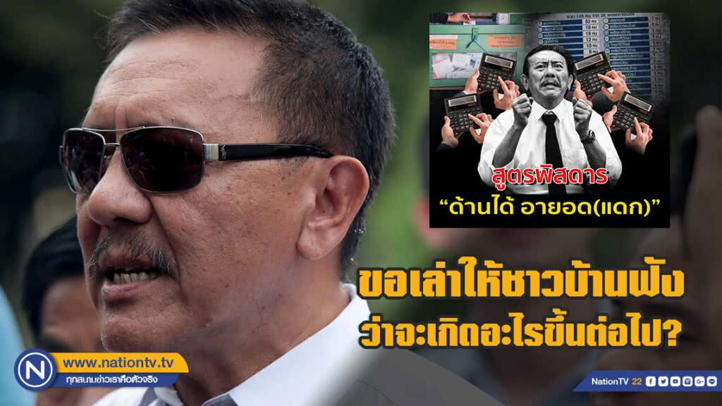"ชูวิทย์" โพสต์ "ประชาชนไทยทำใจ ประเทศไทยคิดได้สั้นแค่นี้จริงๆ" "ชูวิทย์" โพสต์ "ประชาชนไทยทำใจ ประเทศไทยคิดได้สั้นแค่นี้จริงๆ"