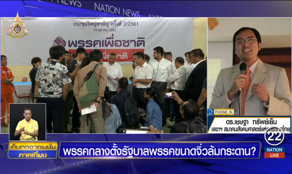 พรรคกลางตั้งรัฐบาล พรรคขนาดจิ๋วล้มกระดาน? พรรคกลางตั้งรัฐบาล พรรคขนาดจิ๋วล้มกระดาน?