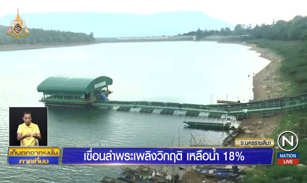 เขื่อนลำพระเพลิงวิกฤต เหลือน้ำ 18% เขื่อนลำพระเพลิงวิกฤต เหลือน้ำ 18%