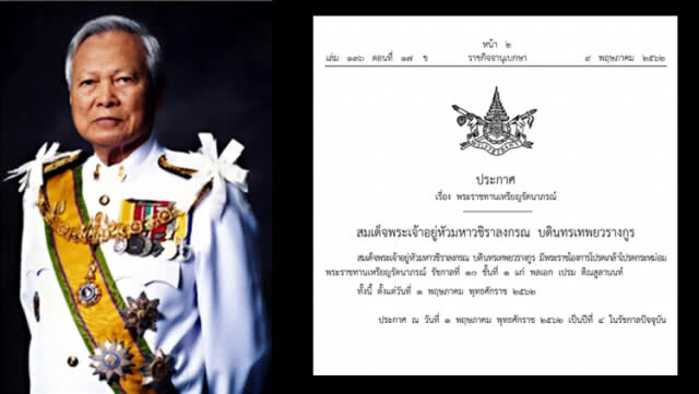 พระราชทานเหรียญรัตนาภรณ์ รัชกาลที่ ๑๐ ชั้นที่ ๑ "พล.อ.เปรม"