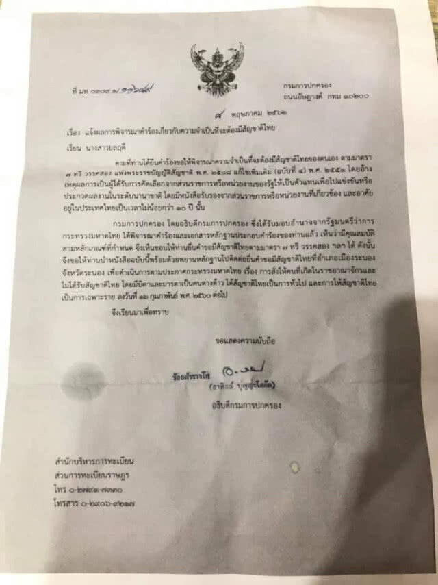 กระทรวงมหาดไทยตอบรับคำร้อง น้องพลอย สิทธิขอสัญชาติไทย