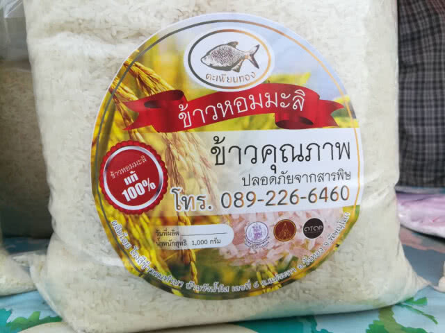 ชาวนารวมตัวขายข้าวนาปีปลอดสารพิษ