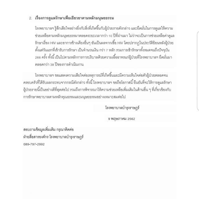 รพ.ดัง เสียใจหนุ่มรักษาลูคีเมีย ติดเชื้อเอชไอวี