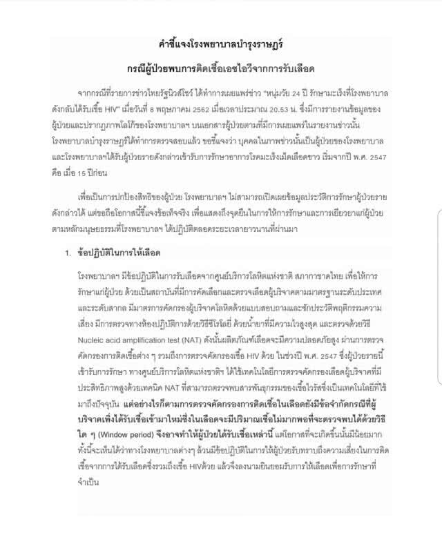 รพ.ดัง เสียใจหนุ่มรักษาลูคีเมีย ติดเชื้อเอชไอวี