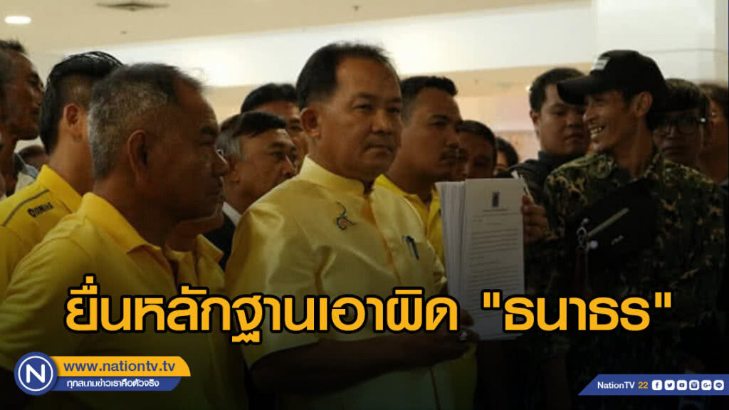 "ศรีสุวรรณ" ยื่นหลักฐานเอาผิด "ธนาธร" ถือหุ้นสื่อ 13 บริษัท