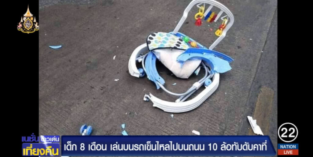 ใจสลาย!....แม่เผลอปล่อย 8 เดือนเล่นรถเข็น ไหลลงถนนถูก 10 ล้อทับ ใจสลาย!....แม่เผลอปล่อย 8 เดือนเล่นรถเข็น ไหลลงถนนถูก 10 ล้อทับ