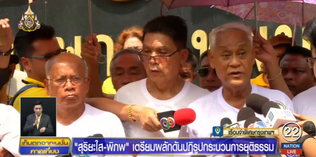 "สุริยะใส-พิภพ" เตรียมผลักดันปฏิรูปกระบวนการยุติธรรม