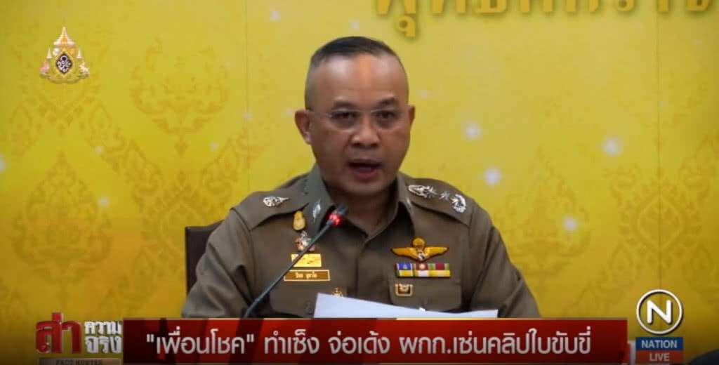ตำรวจขอตรวจใบขับขี่ ถ้าไม่มีก็ไม่ควรเบ่ง!