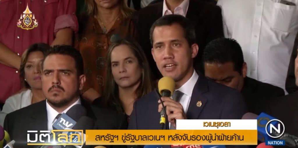 สหรัฐขู่รัฐบาลเวเนฯ หลังจับตัวคนใกล้ชิด "ไกวโด" ลั่นให้อภัยไม่ได้