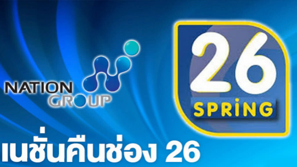 เนชั่นคืนช่องทีวี 26หวังลดภาระหนี้สินและสร้างความมั่นคงทางธุรกิจ