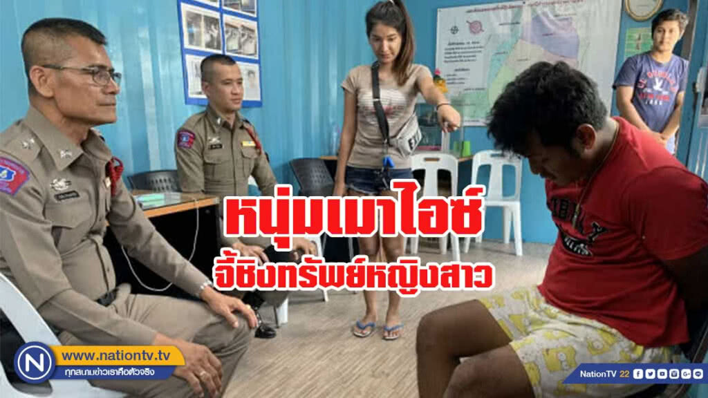 หนุ่มวัย 24 ปี เมาไอซ์ ขับรถประกบเหยื่อก่อนถีบรถชิงเงิน