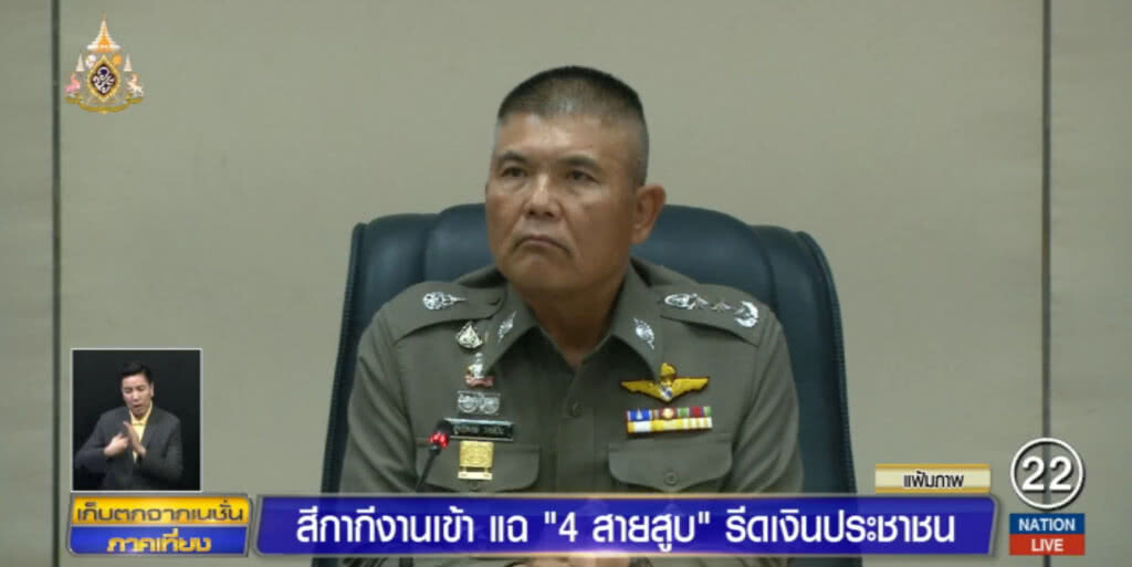 เปิด...."4 สายสูบ" ช่องทาง ตร.นอกแถวทุจริตเรียกรับผลประโยชน์