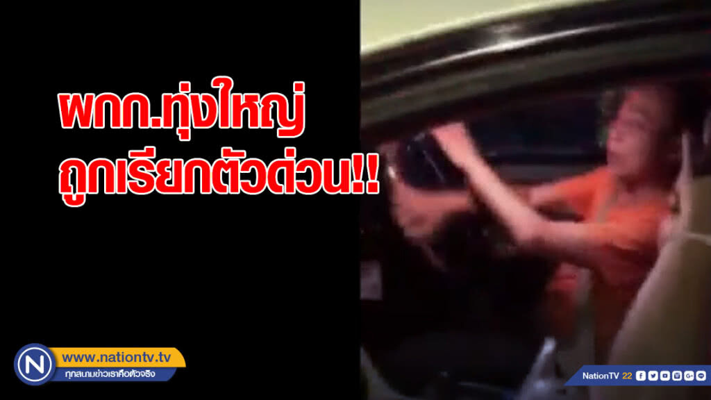 (มีคลิป)  ด่วน!!! ผกก. ทุ่งใหญ่ถูกเรียกตัวด่วน
