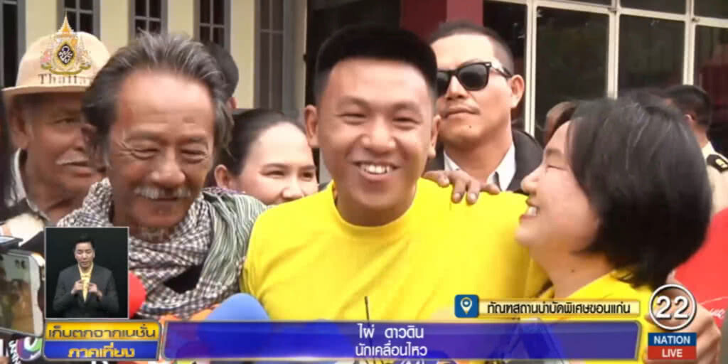 "ไผ่ ดาวดิน" ขอเวลาปรับตัว ลั่นจะเคลื่อนไหวต่อไป