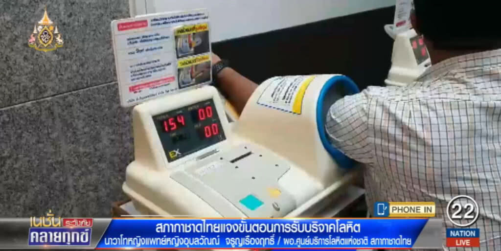 สภากาชาดไทย เผยขั้นตอนการรับบริจาคโลหิต ระบุมีการคัดกรองที่ดี