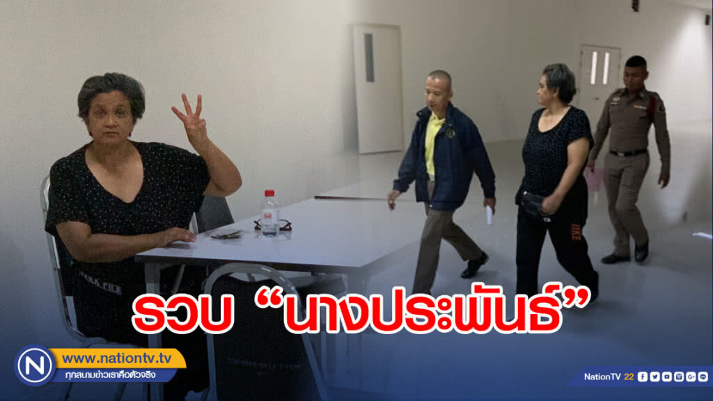 รวบเครือข่ายสหพันธรัฐไท ปลุกระดมคนไทยแบ่งการปกครอง