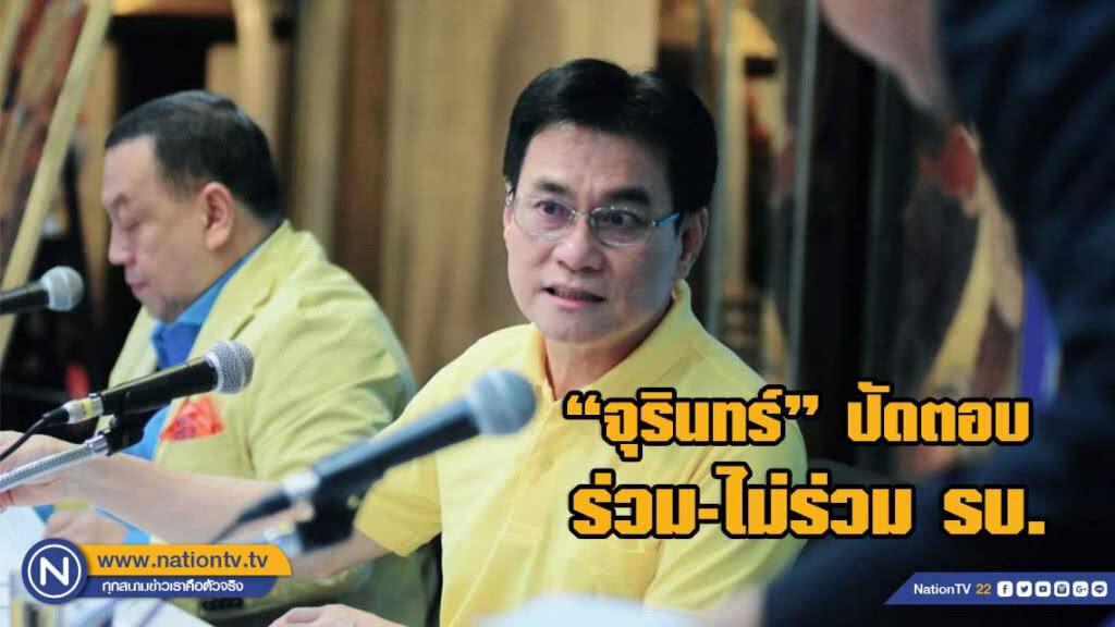 "จุรินทร์ "ปัดตอบ ร่วม-ไม่ร่วม รัฐบาล บอก นับหนึ่งได้หลังมีกก.บห.ชุดใหม่ "จุรินทร์ "ปัดตอบ ร่วม-ไม่ร่วม รัฐบาล บอก นับหนึ่งได้หลังมีกก.บห.ชุดใหม่