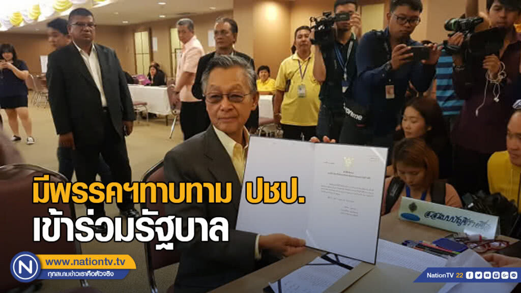 "ชวน" ระบุมีพรรคการเมืองทาบทาม ปชป. เข้าร่วมรัฐบาล