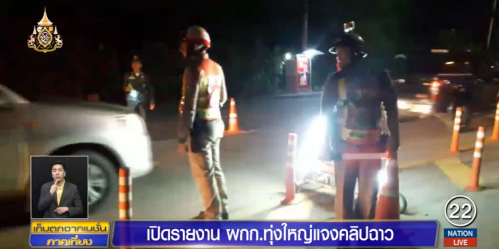 เปิดปม....คลิปหลุด ตร.ขอดูใบขับขี่ อธิบดีศาลอาญาทุจริตภาค 8