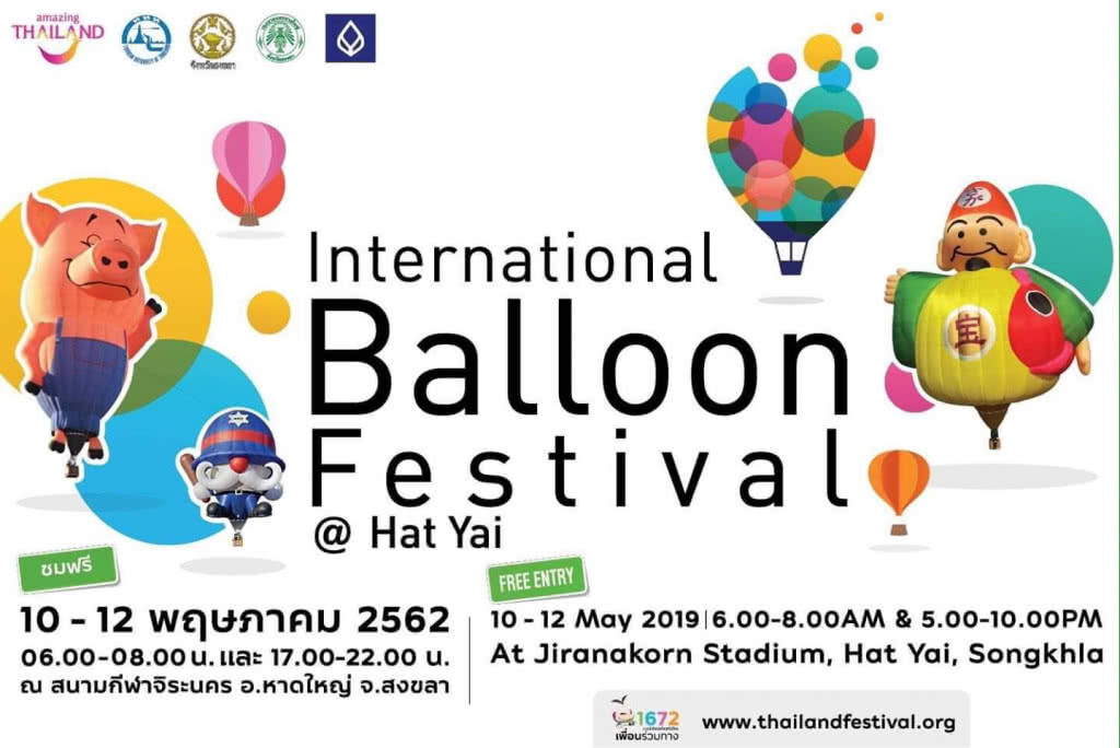 งานเทศกาลสีสันบอลลูนนานาชาติหาดใหญ่ (International Balloon Festival @ Hat Yai) 10 - 12 พ.ค. 62