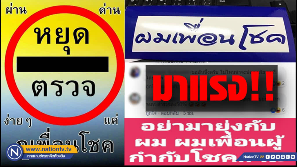 ชาวเน็ต แห่สั่งจองเพียบ!! สติ๊กเกอร์ใหม่ "ผมเพื่อนโชค"
