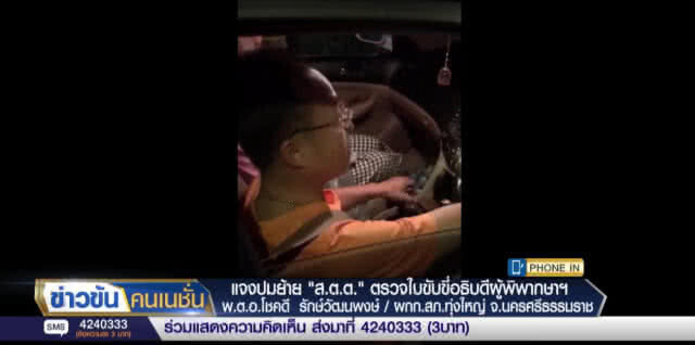 (มีคลิป)  ด่วน!!! ผกก. ทุ่งใหญ่ถูกเรียกตัวด่วน