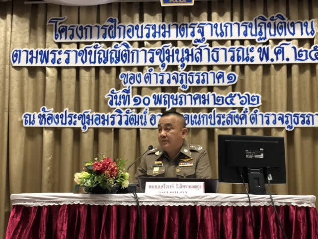 ตร.ติวเข้มรับมือการชุมนุม - จับตาความเคลื่อนไหวของหลายกลุ่ม