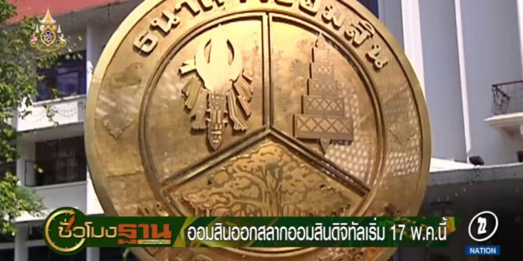 ออมสินออกสลากออมสินดิจิทัล ลุ้นรางวัลสูงสุด 2 ล้าน ออมสินออกสลากออมสินดิจิทัล ลุ้นรางวัลสูงสุด 2 ล้าน