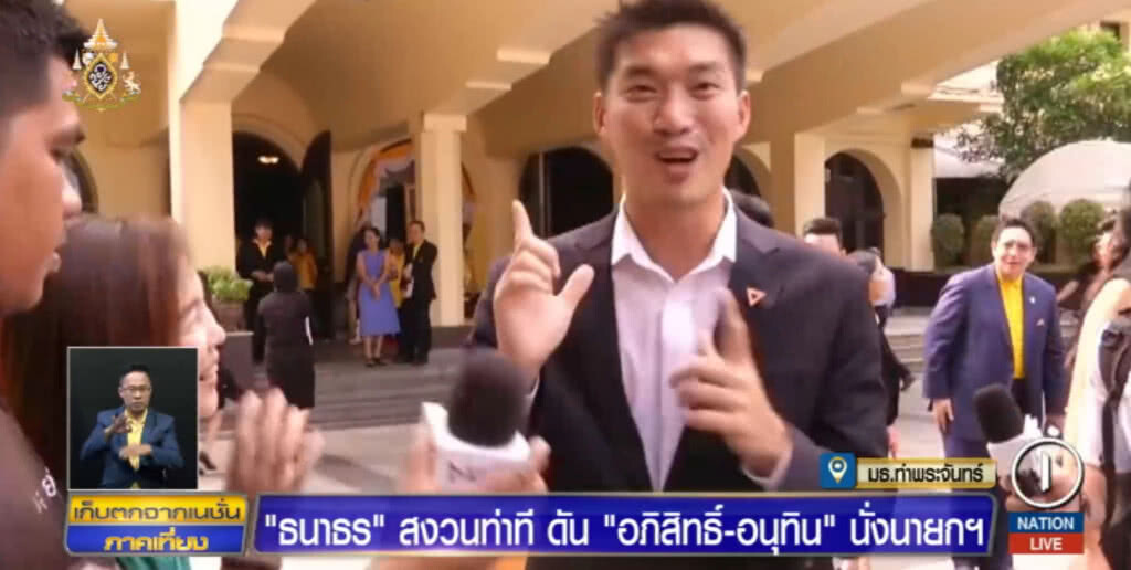 "ธนาธร" สงวนท่าที ดัน "อภิสิทธิ์-อนุทิน" นั่งนายกฯ