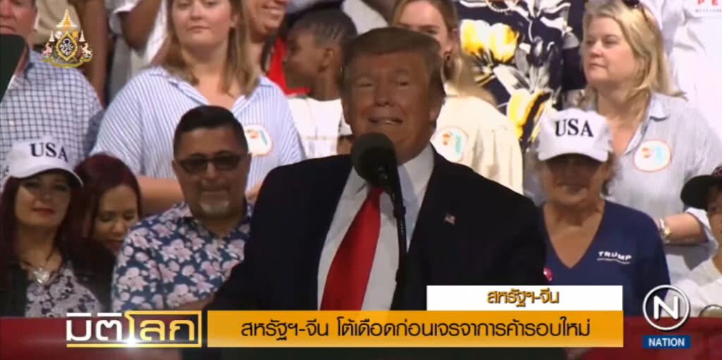 สหรัฐ-จีน เปิดศึกน้ำลายกล่าวหากัน ก่อนเจรจาการค้ารอบใหม่