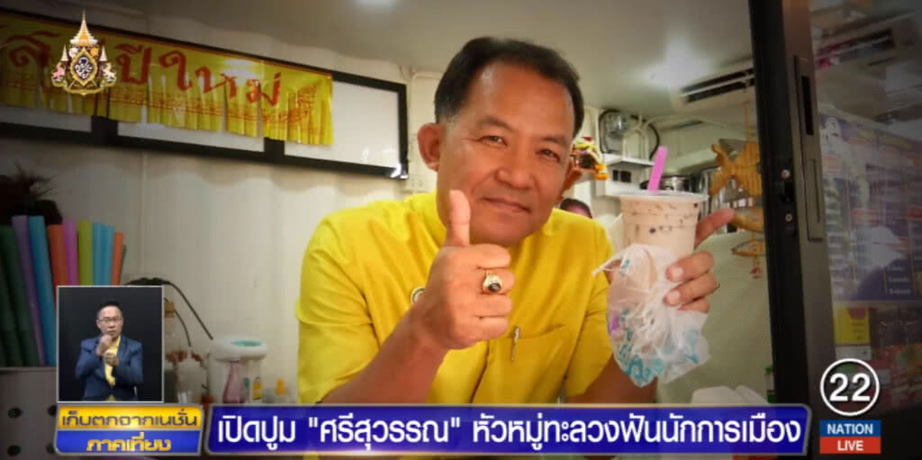 เปิดเส้นทางนักร้อง "ศรีสุวรรณ จรรยา" ในตำแหน่ง "หัวหมู่ทะลวงฟัน" เปิดเส้นทางนักร้อง "ศรีสุวรรณ จรรยา" ในตำแหน่ง "หัวหมู่ทะลวงฟัน"