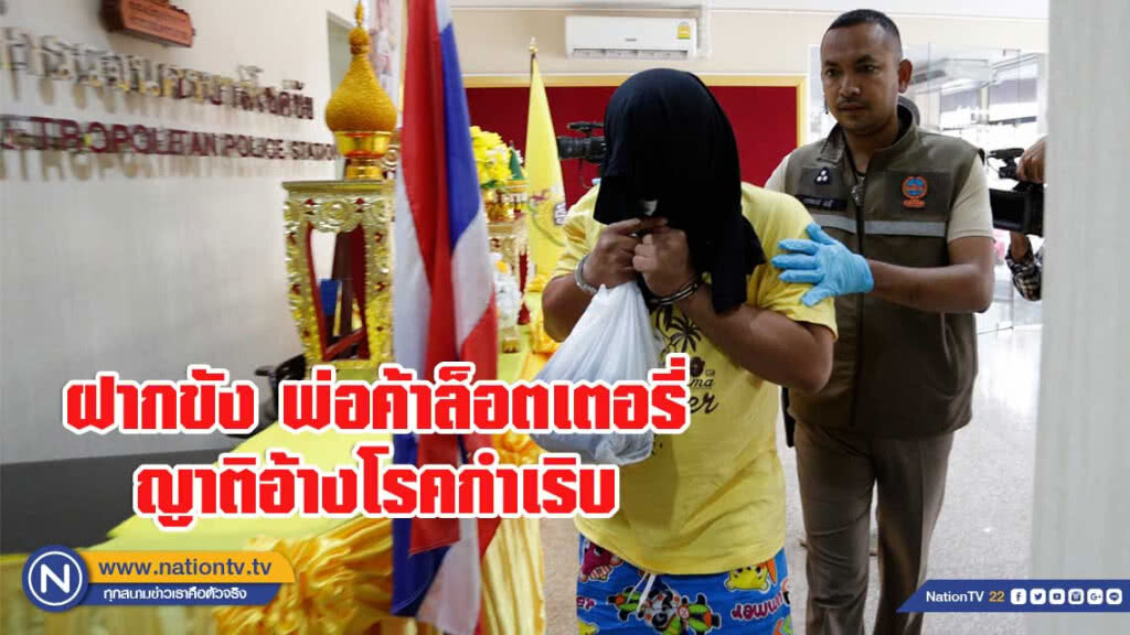 ญาติอ้างโรคกำเริบ พ่อค้าล็อตเตอรี่ปาดคอหนุ่มดับสยอง