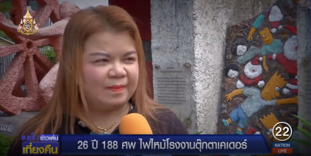 26 ปี 188 ชีวิต ไฟไหม้โรงงานตุ๊กตาเคเดอร์ กับการเรียกร้องบังคับใช้ กม.จริงจัง