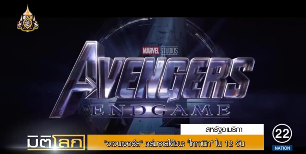 "อเวนเจอร์ส" ถล่มรายได้เหนือ "ไททานิก" 12 วัน กวาดไปแล้วเกือบ 7 หมื่นล้าน