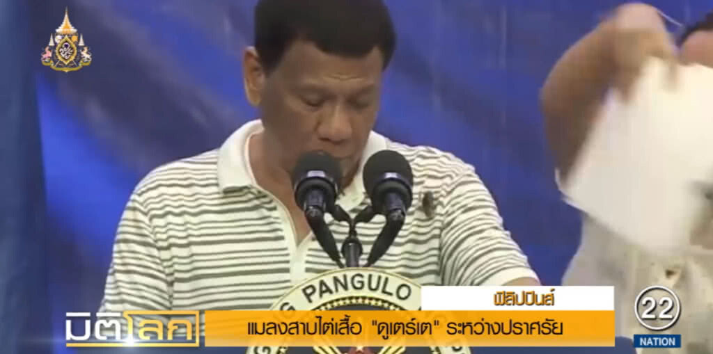ชาวเน็ตอำเละ แมลงสาบตัวบิ๊กเบิ้ม ไต่ "ดูเตร์เต" ขณะปราศรัยหาเสียง