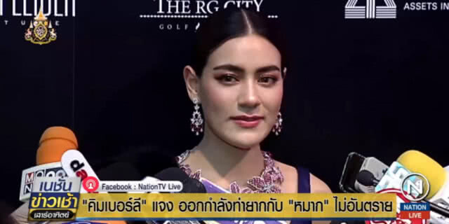 "คิมเบอร์ลี" แจงออกกำลังท่ายากกับ "หมาก" ไม่อันตราย